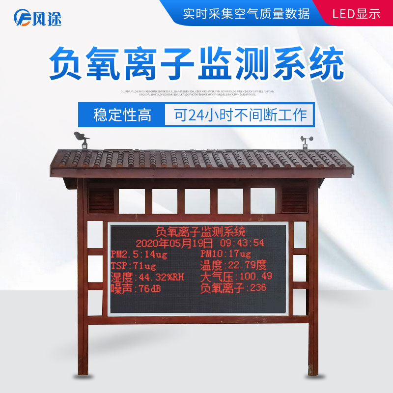 景區(qū)負(fù)氧離子監(jiān)測系統(tǒng)有什么樣的配置？