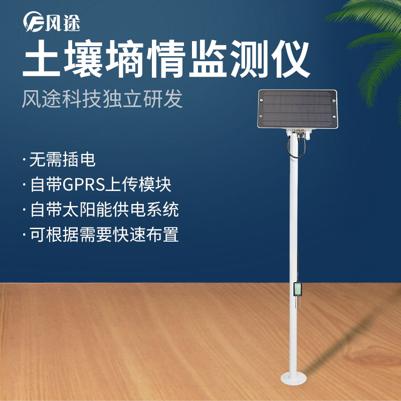 土壤墑情監(jiān)測儀的功能與特點(diǎn)