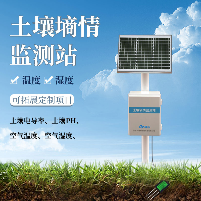 固定式墑情監(jiān)測站的功能、設(shè)計(jì)理念