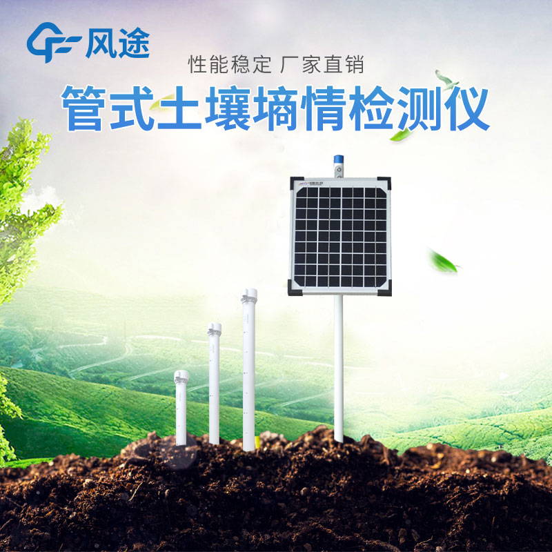 無線多層土壤水分速測(cè)儀介紹