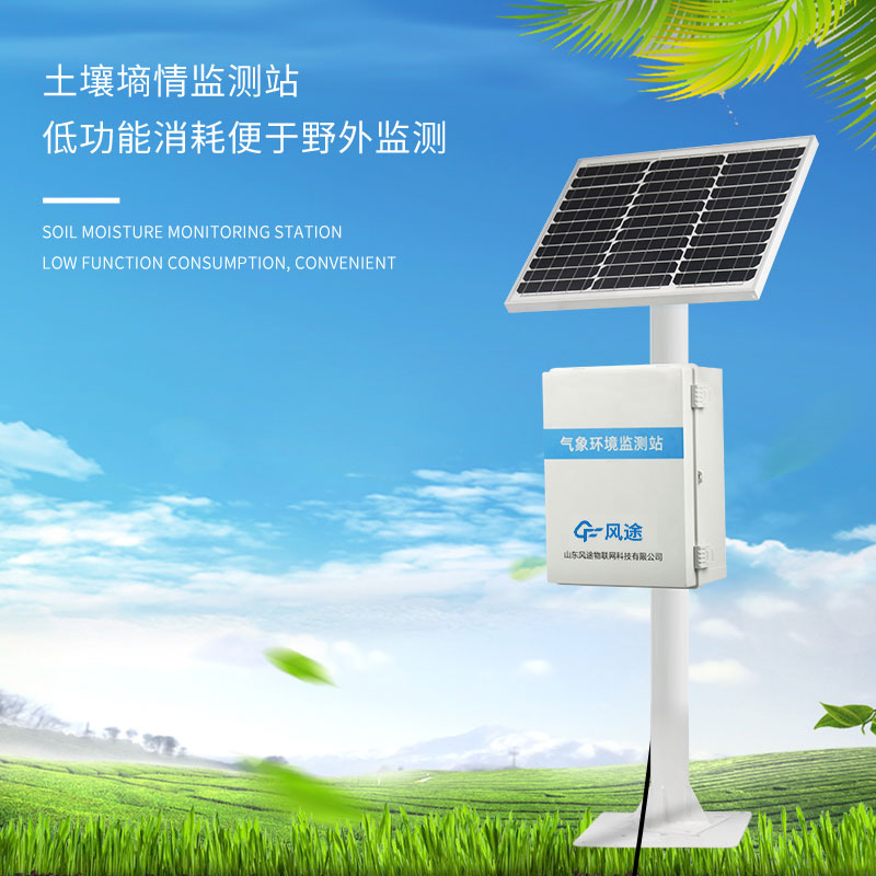 智能墑情站是什么東西？