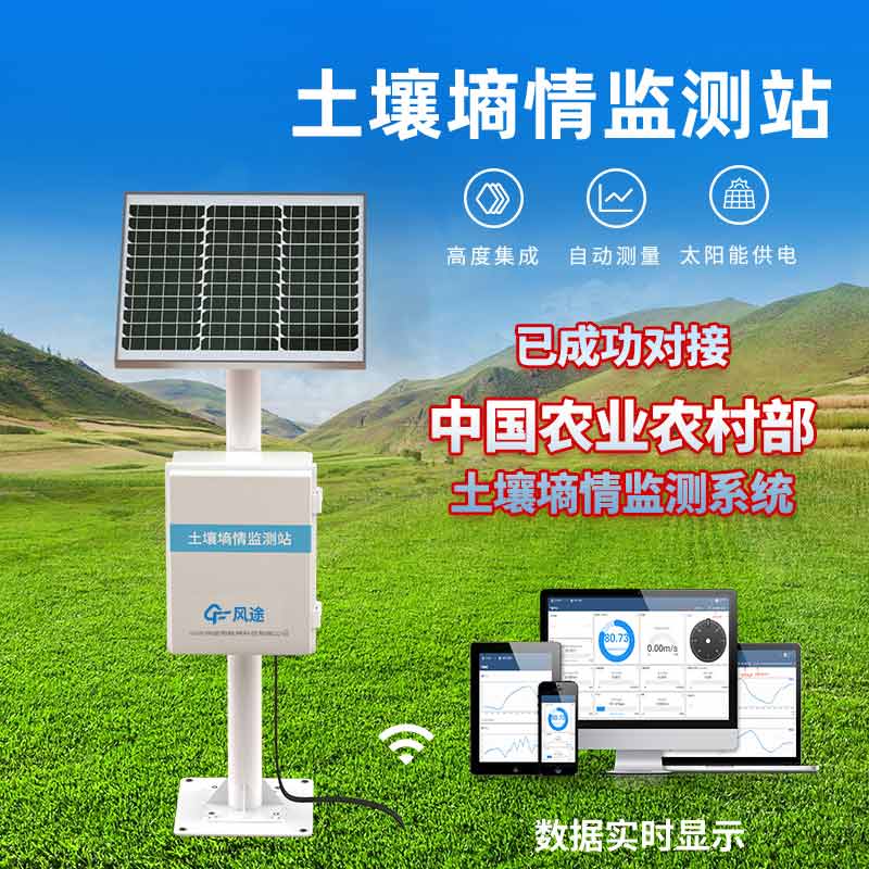 土壤墑情監(jiān)測站讓灌溉更精細