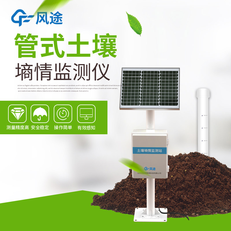 告別盲目灌溉！多層土壤墑情監(jiān)測(cè)站，精準(zhǔn)掌握用水時(shí)機(jī)