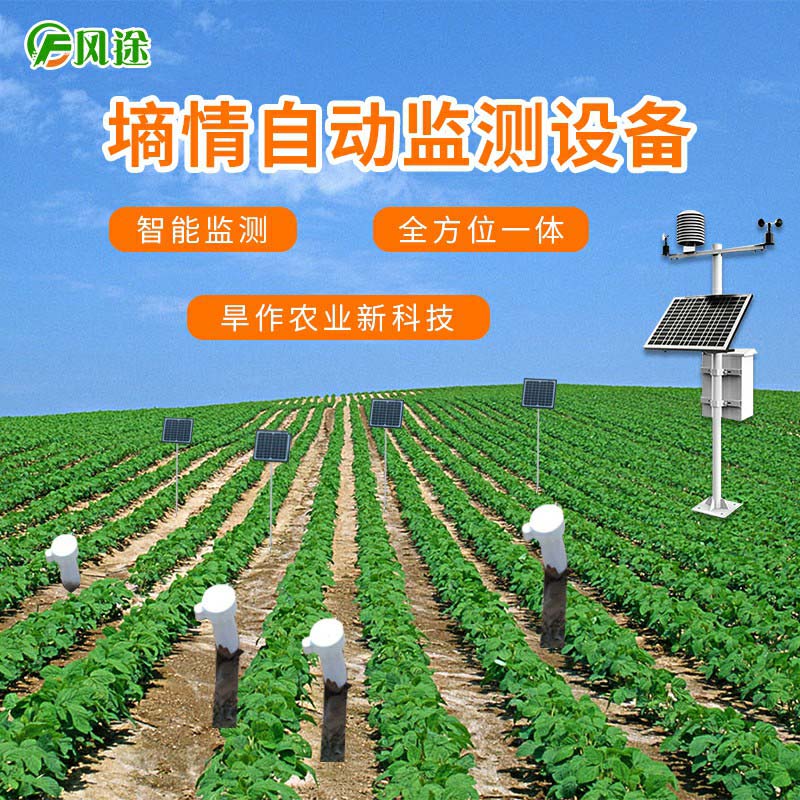 墑情自動監(jiān)測站都有什么配置？