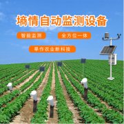 無線遠程多層立體土壤墑情監(jiān)測儀是什么？